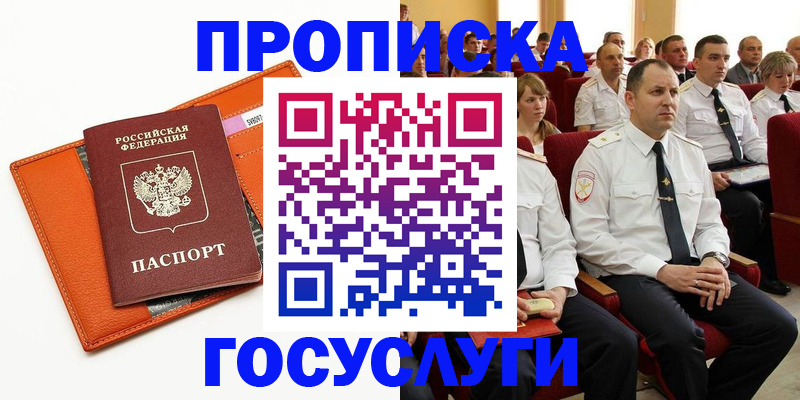прописка для кредита в Кувшиново